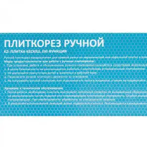купить Ручной плиткорез 500 мм, боковой упор - 46-0-250