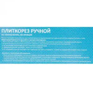 купить Ручной плиткорез 600 мм, боковой упор - 46-0-260