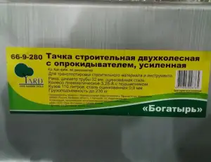 купить Тачка строительная двухколесная, грузоподъемность280кг, объем110л - 66-9-280