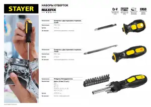 купить STAYER MAXFIX 70 мм переставная отвертка PH2/SL6