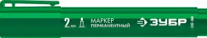 купить ЗУБР МП-300 2 мм, заостренный, зеленый, Перманентный маркер, ПРОФЕССИОНАЛ (06322-4)