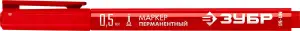 купить ЗУБР МП-50 0,5 мм, красный, экстратонкий перманентный маркер, ПРОФЕССИОНАЛ (06321-3)