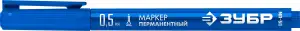 купить ЗУБР МП-50 0,5 мм, синий, экстратонкий перманентный маркер, ПРОФЕССИОНАЛ (06321-7)