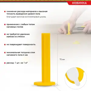 купить Маяки реперные для наливных полов, 20 шт. с клеевым слоем Сибртех
