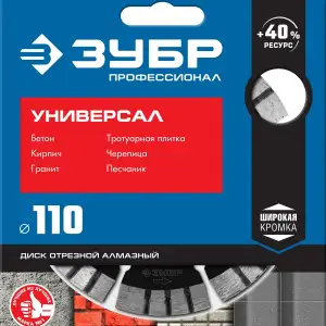 купить ЗУБР Универсал, 110 мм, (22.2 мм, 10 х 2.2 мм), сегментный алмазный диск, Профессионал (36650-110)