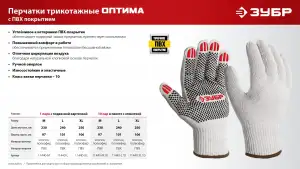 купить ЗУБР ОПТИМА, XL (10), х/б перчатки с ПВХ покрытием (точка), 10 класс (11440-XL)