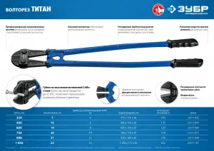 купить ЗУБР 1050 мм, болторез, Профессионал (23311-107)