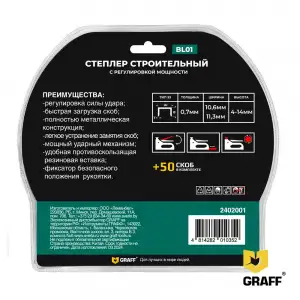 купить Степлер строительный ВL01 4-14 мм GRAFF