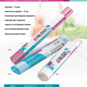 купить Пакеты для хранения продуктов особо прочные, 400x260 мм, 35 шт, цвет голубой лед, Home Palisad
