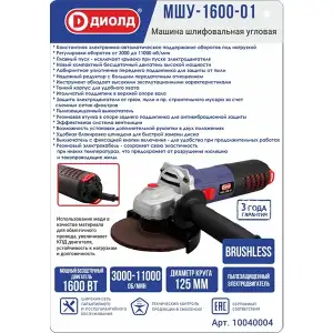 купить Машина шлифовальная угловая 1600 Вт., 3000-11000 об/мин., 220 В., 50 Гц., бесщёт.