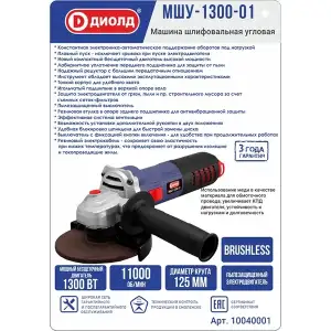 купить Машина шлифовальная угловая 1300 Вт.,11000 об/мин., 220 В., 50 Гц., бесщёт.
