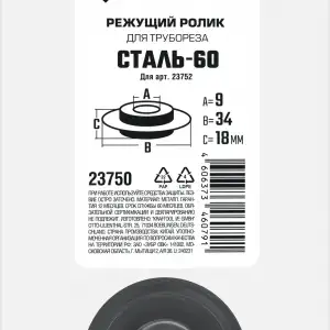 купить ЗУБР СТАЛЬ-60 (арт. 23752), Режущий ролик для трубореза (23750)
