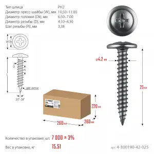 купить ЗУБР ПШМ 25 х 4.2 мм, Саморез с пресс-шайбой, цинк, 15.51 кг (4-300190-42-025)