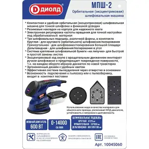 купить Машина плоскошлифовальная электрическая, 600 Вт, 0-14000 об/мин, подошвы: кругл. Ø 125 мм, прямоуг. 187х90 мм, дельтовидн. 80х105х100 мм