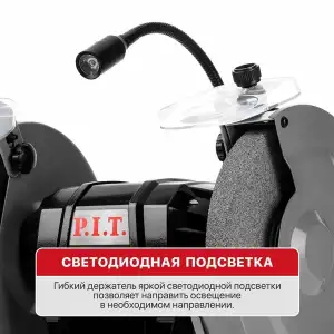 купить Станок точильный электрич. P.I.T., 500 Вт, 2950 об/мин, Ø200х12.7х20/200х32х20 мм, LED, п/з