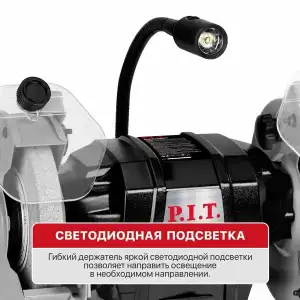 купить Станок точильный электрич. P.I.T., 200 Вт, 2950 об/мин, Ø125х12,7х16 мм, LED, пылезащита