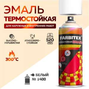 купить Эмаль термостойкая аэрозоль белый 300°С №1400 (520 мл) FARBITEX
