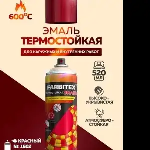 купить Эмаль термостойкая аэрозоль красный 600°С №1602 (520 мл) FARBITEX