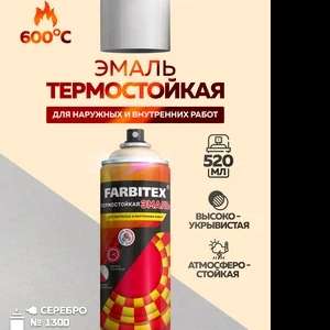 купить Эмаль термостойкая аэрозоль серебристый 600°С №1300 (520 мл) FARBITEX
