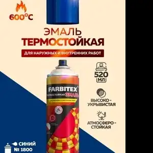 купить Эмаль термостойкая аэрозоль синий 600°С №1800 (520 мл) FARBITEX