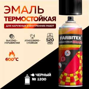 купить Эмаль термостойкая аэрозоль черный 600°С №1200 (520 мл) FARBITEX
