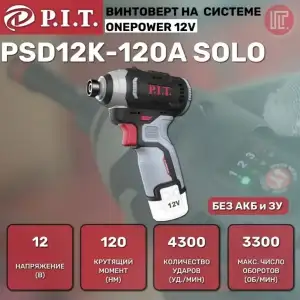 купить Промо-набор Шуруповерт PBM12K-10A/2 + винтоверт PSD12K-120A за полцены