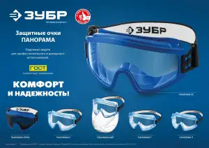 купить ЗУБР ПАНОРАМА ХС, закрытого типа, хим. стойкое ацетатное стекло, защитные очки с непрямой вентиляцией, Профессионал (110235)