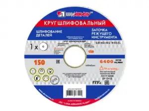 купить Шлифкруг ПП(1) 150х16х12,7 64C 40 K-L 7 V 35 (LUGAABRASIV)