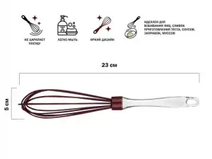 купить Венчик силиконовый, 23 х 5 см, BURGUNDY, PERFECTO LINEA