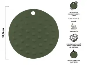 купить Коврик под горячее силиконовый, круглый, 17.5 х 0.2 см, NATURAL GREEN, PERFECTO LINEA