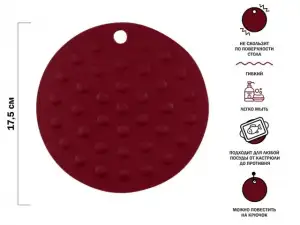 купить Коврик под горячее силиконовый, круглый, 17.5 х 0.2 см, BURGUNDY, PERFECTO LINEA