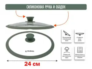 купить Крышка стеклянная, 240 мм, с силиконовым ободом, круглая, NATURAL GREEN, PERFECTO LINEA