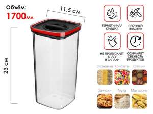 купить Банка для сыпучих продуктов, 1700 мл, серия CHEF, PERFECTO LINEA