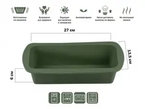 купить Форма для выпечки, силиконовая, прямоугольная, 27 х 13.5 х 6 см, NATURAL GREEN, PERFECTO LINEA