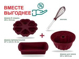 купить Набор для выпечки силиконовый, 4 предмета, BURGUNDY, PERFECTO LINEA