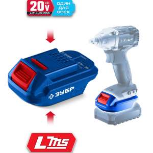 купить ЗУБР 20 В, адаптер для АКБ LMS под инструмент 20V Max, Профессионал (LMS-T7)