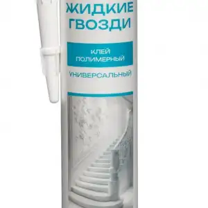 купить Жидкие Гвозди Ecolux клей универсальный полимерный прозрачный морозостойкий. 290 мл