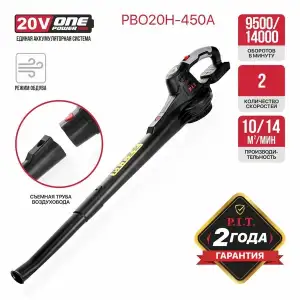 купить Воздуходувка аккум. P.I.T. SOLO, 20 В, воздушный поток 5м³/мин, 9500/14000 об/мин