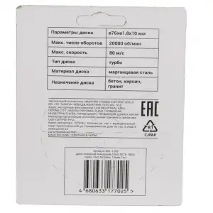 купить Диск алмазный 76x1,8x10 мм Zitrek ZK76-18D3