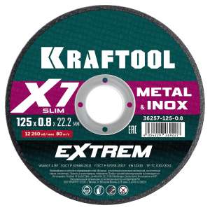 купить KRAFTOOL X7-EXTREM 125x0.8 мм по металлу отрезной диск для аккумуляторных УШМ (36257-125-0.8)