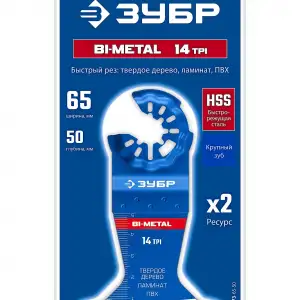купить ЗУБР BIM 65x50 мм, 14TPI полотно биметаллическое, быстрый рез: твердое дерево, ламинат, ПВХ (15573-65-50)