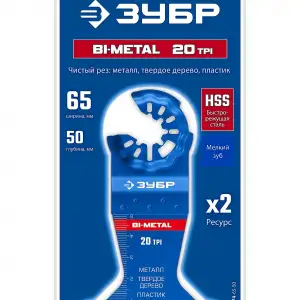 купить ЗУБР BIM 65x50 мм, 20TPI полотно биметаллическое, чистый рез: металл, твердое дерево, пластик (15574-65-50)