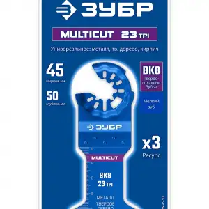 купить ЗУБР MULTICUT ВК8 23TPI, 45x50 мм полотно универсальное с твердосплавными зубьями: металл, твёрдое дерево, кирпич (15576-45-50)