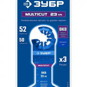 купить ЗУБР MULTICUT ВК8 23TPI, 52x50 мм полотно универсальное с твердосплавными зубьями: металл, твёрдое дерево, кирпич (15576-52-50)