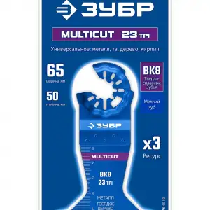 купить ЗУБР MULTICUT ВК8 23TPI, 65x50 мм полотно универсальное с твердосплавными зубьями: металл, твёрдое дерево, кирпич (15576-65-50)