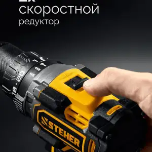 купить STEHER 20 В, 165 Н·м, 1 АКБ LMS (2 А·ч), бесщеточная ударная дрель-шуруповерт (CBS-165-21)
