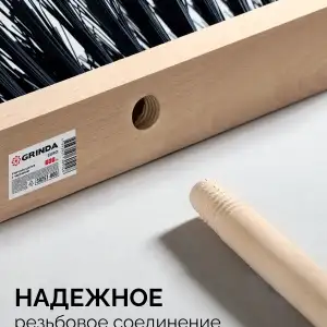 купить GRINDA EURO буковая колодка 60см, шлифованный черенок из берёзы 120см (d22мм) щетина 70мм, 5-рядная, уличная щётка с черенком (39251-600)