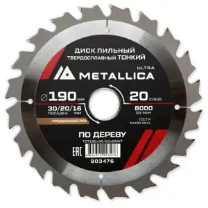 купить Диск пильный ТОНКИЙ тв. спл. METALLICA Ultra 190x30/20/16 мм, 20 зуб, Т=1,6 мм по дереву продольн.