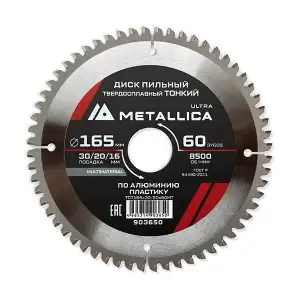 купить Диск пильный ТОНКИЙ тв. спл. METALLICA Ultra 165x30/20/16 мм, 60 зуб, Т=2,0 мм по алюминию, пласт.