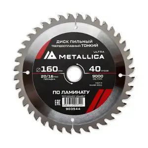 купить Диск пильный ТОНКИЙ тв. спл. METALLICA Ultra 160x20/16 мм, 40 зуб, Т=1,8 мм по ламинату